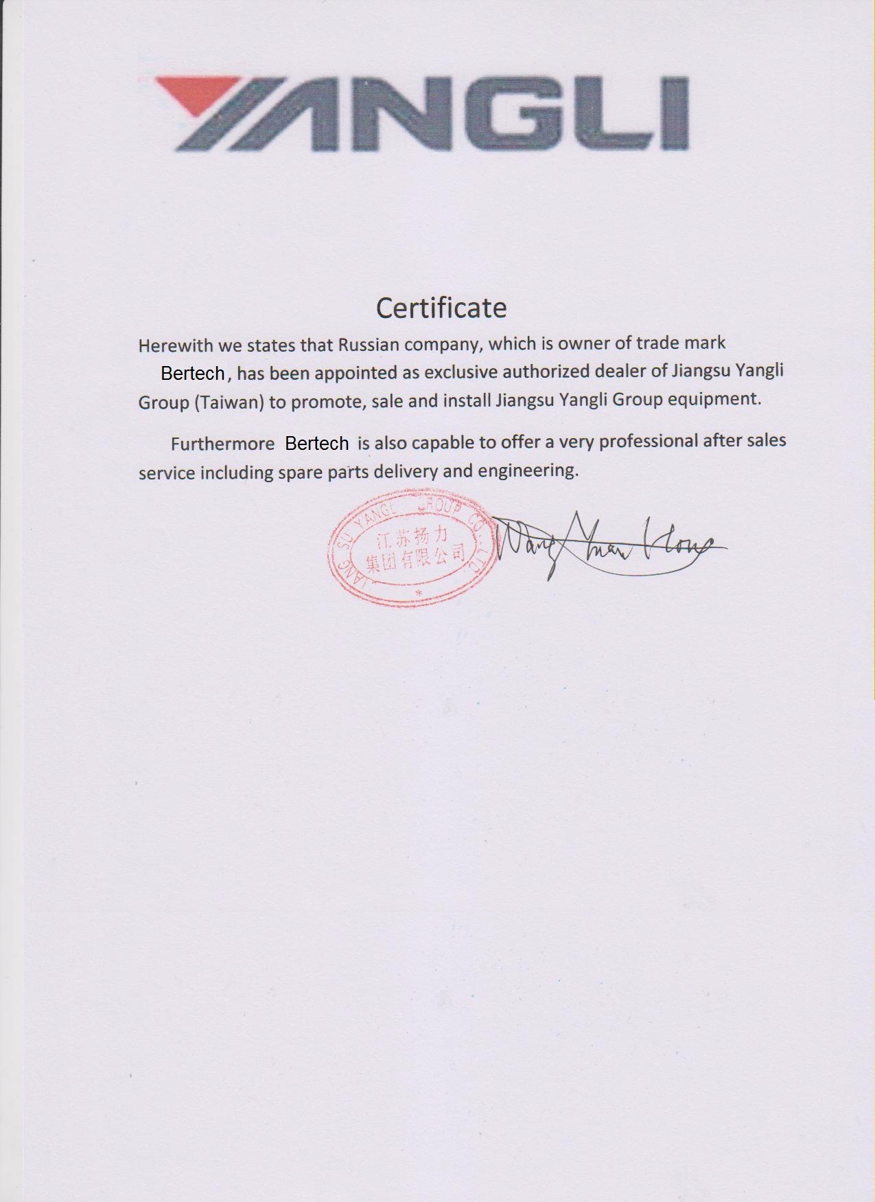 Сертификат Yangli
